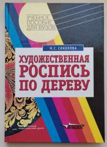 Художественная роспись по дереву