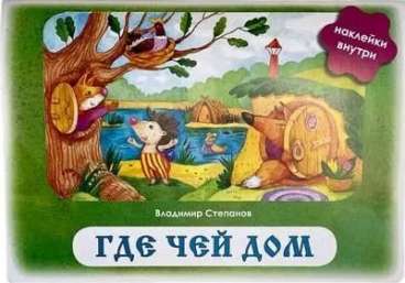 Где чей дом