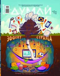 Журнал "Думай"